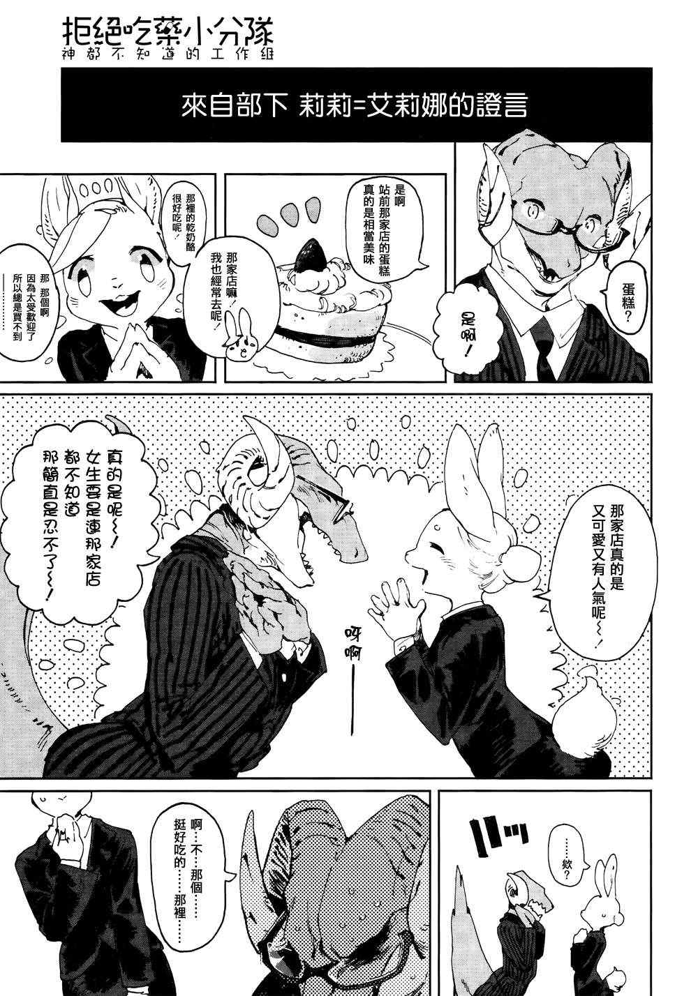 《部长是人妖》漫画 001集