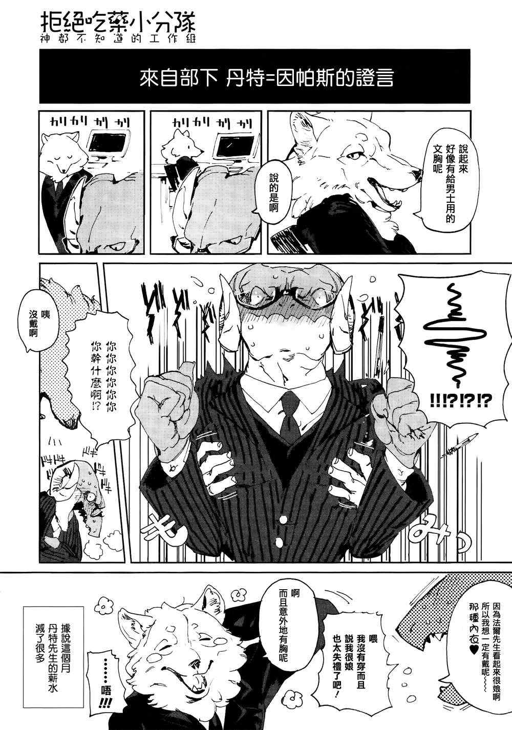 《部长是人妖》漫画 001集