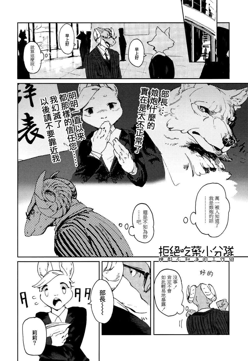 《部长是人妖》漫画 001集