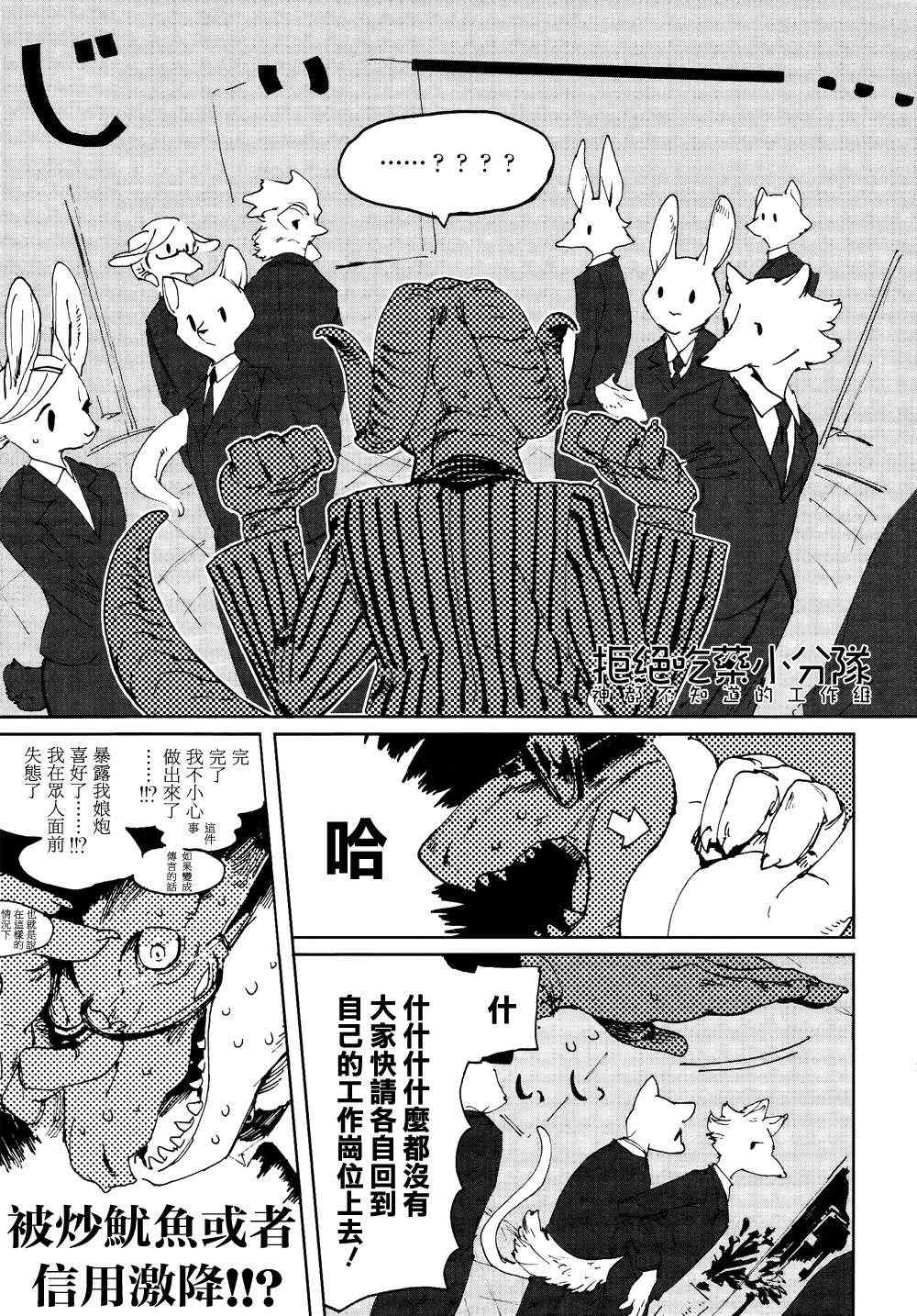 《部长是人妖》漫画 001集