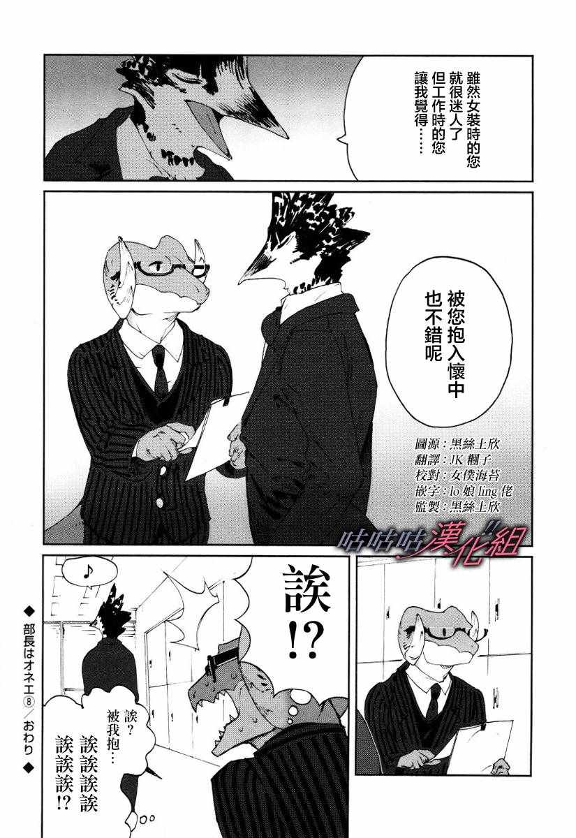 《部长是人妖》漫画 008集