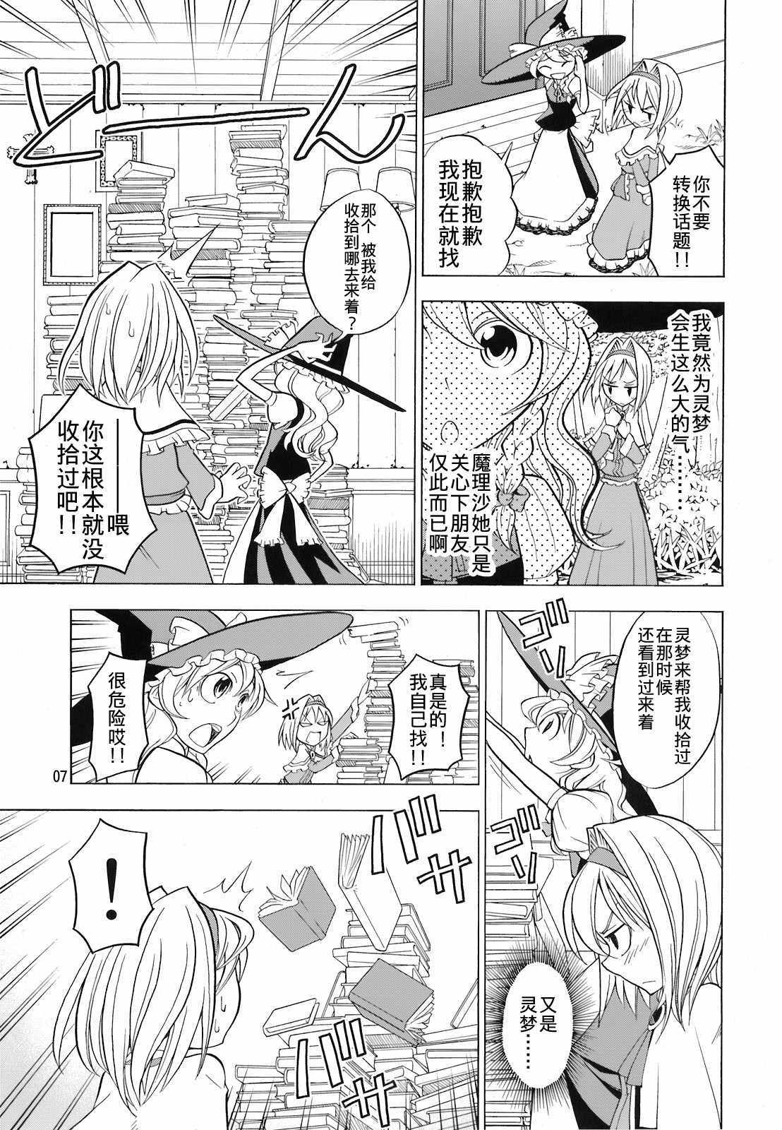 《爱丽丝少女心》漫画 短篇