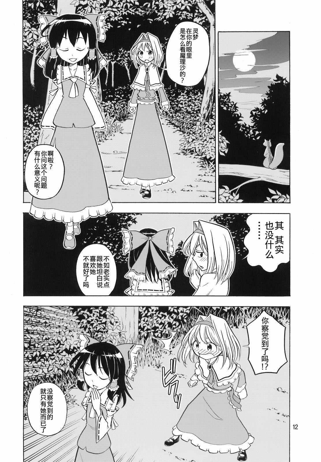 《爱丽丝少女心》漫画 短篇