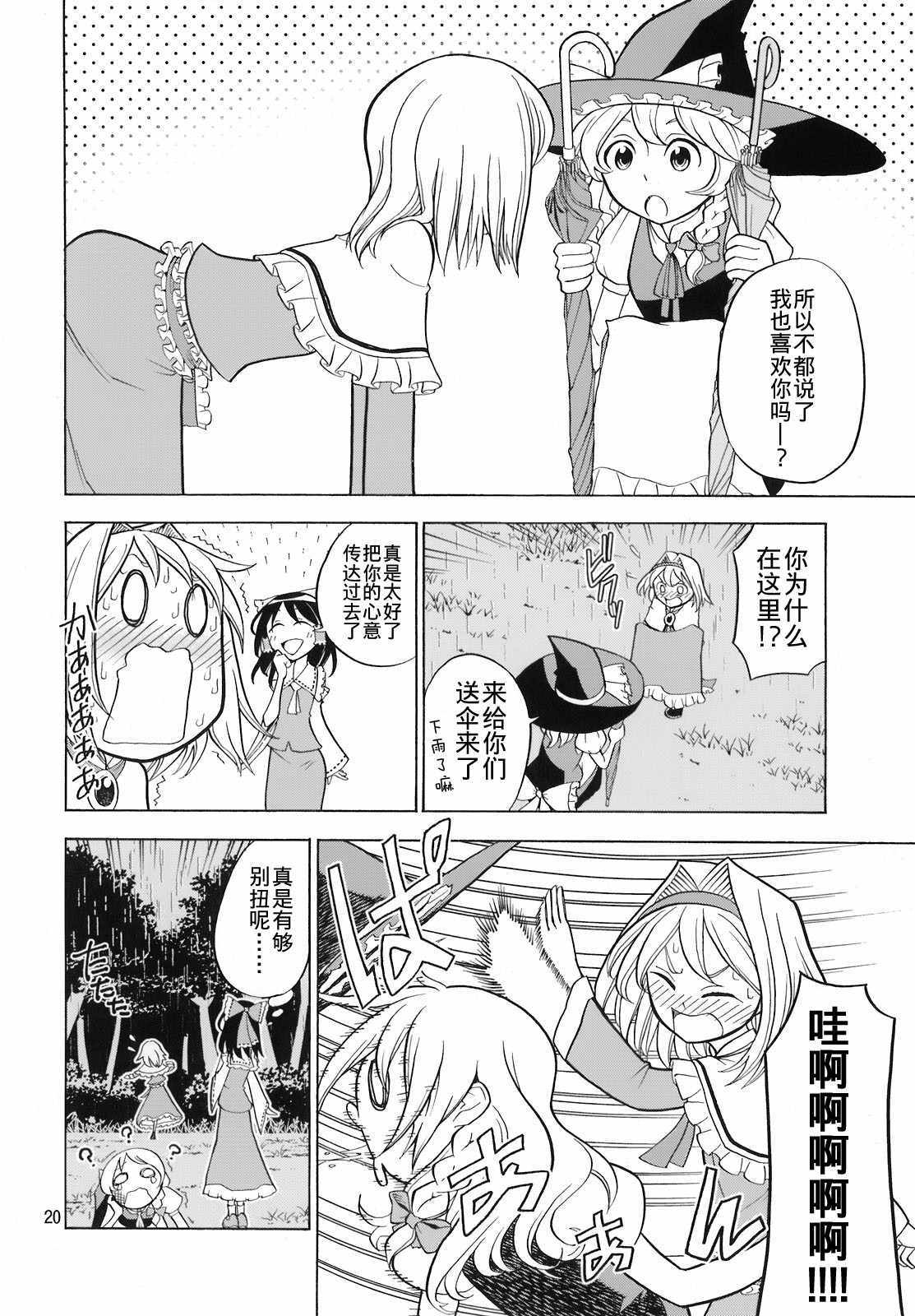 《爱丽丝少女心》漫画 短篇