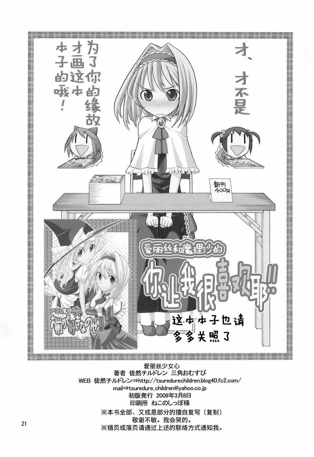 《爱丽丝少女心》漫画 短篇