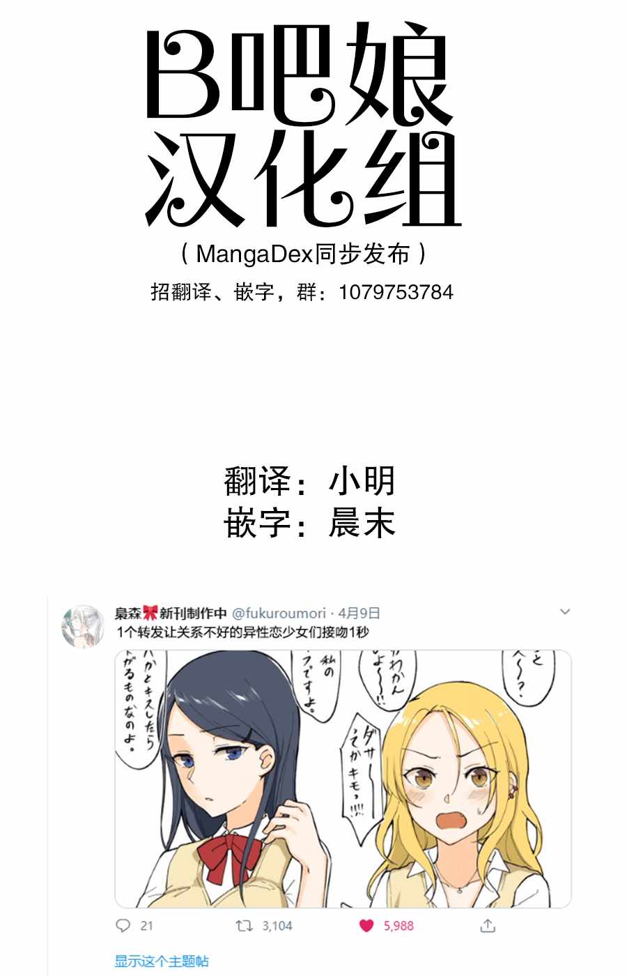 《1个转发让关系不好的异性恋少女们接吻1秒》漫画 接吻1秒 003集