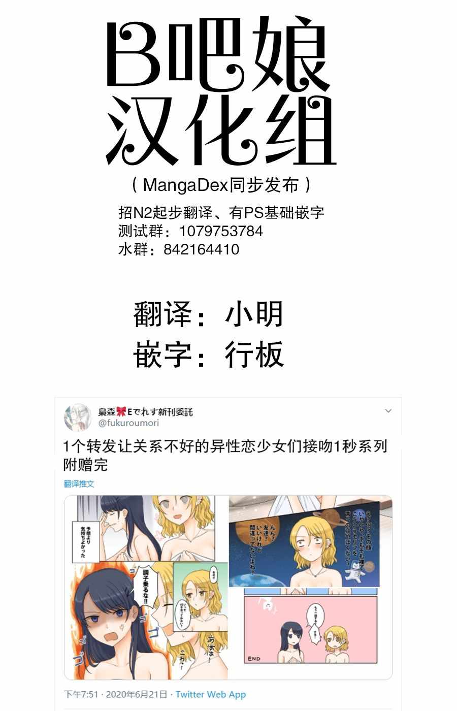 《1个转发让关系不好的异性恋少女们接吻1秒》漫画 接吻1秒 013集