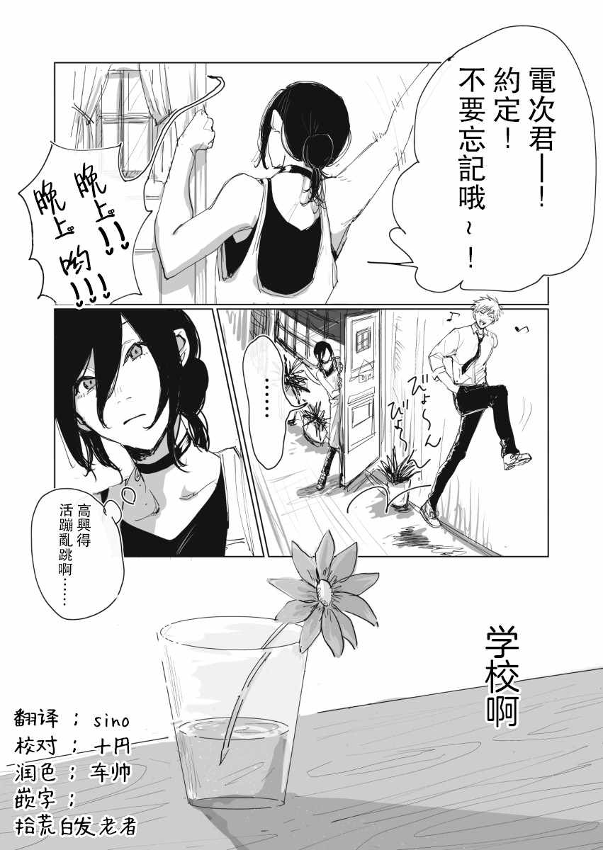 《电锯人同人》漫画 短篇2