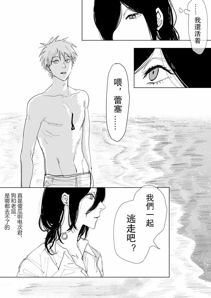 《电锯人同人》漫画 短篇2