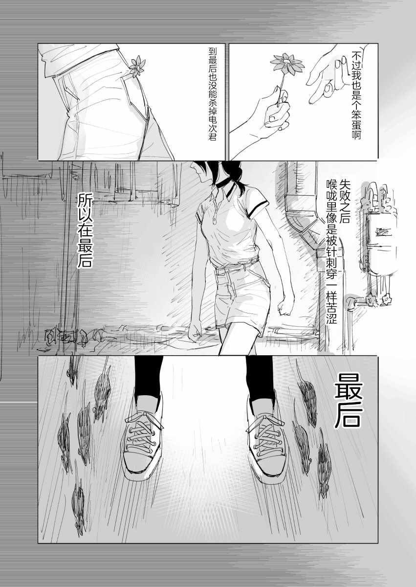 《电锯人同人》漫画 短篇2