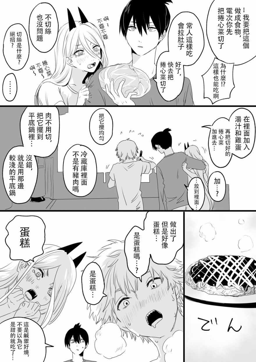 《电锯人同人》漫画 010集