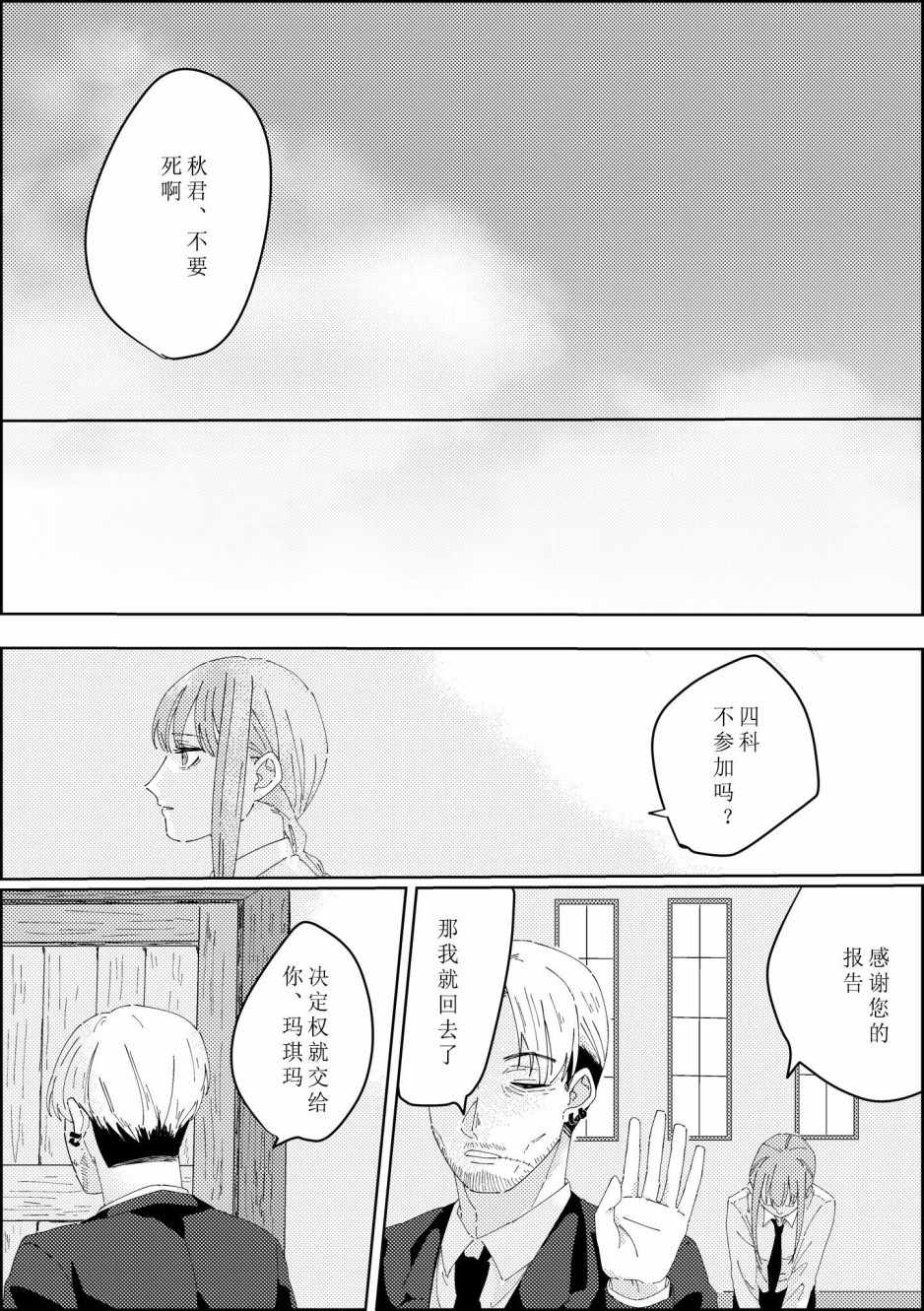 《电锯人同人》漫画 作者JFOF3F