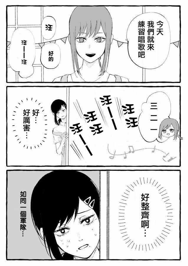 《电锯人同人》漫画 幼儿园01