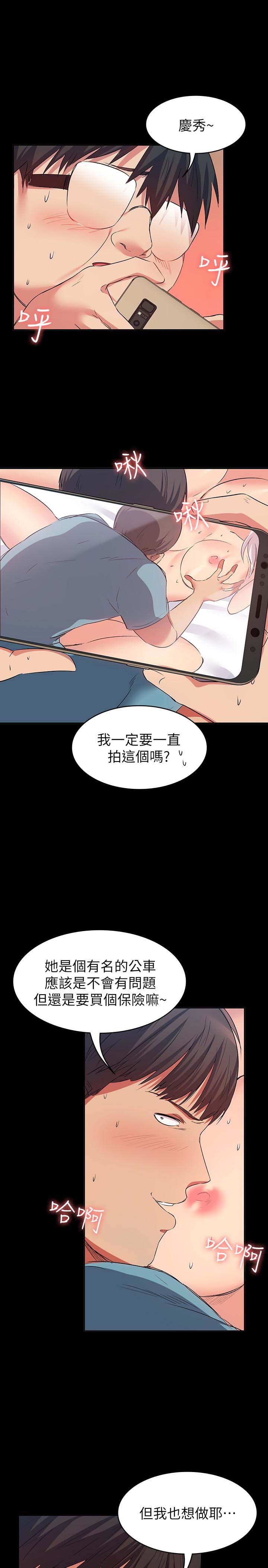 《退货女友》漫画 第11话-伸向恩雅的魔爪