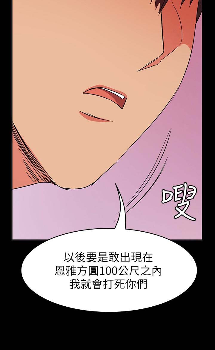 《退货女友》漫画 第11话-伸向恩雅的魔爪