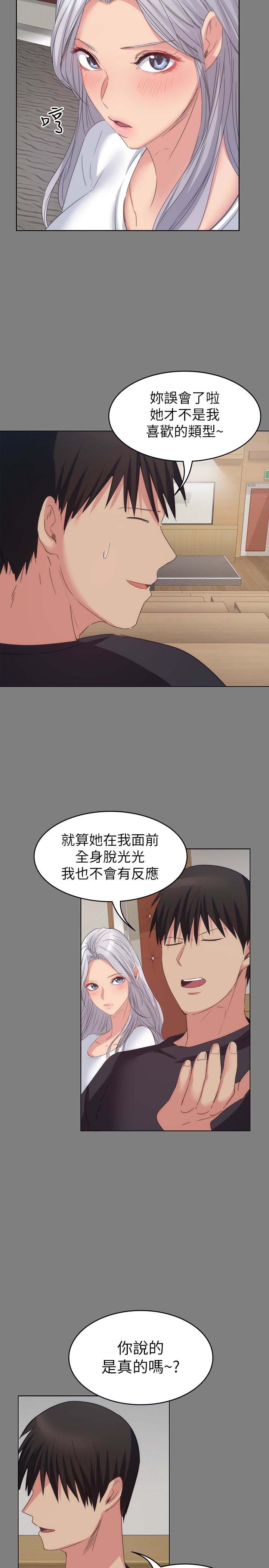 《退货女友》漫画 第14话-兴奋就输了