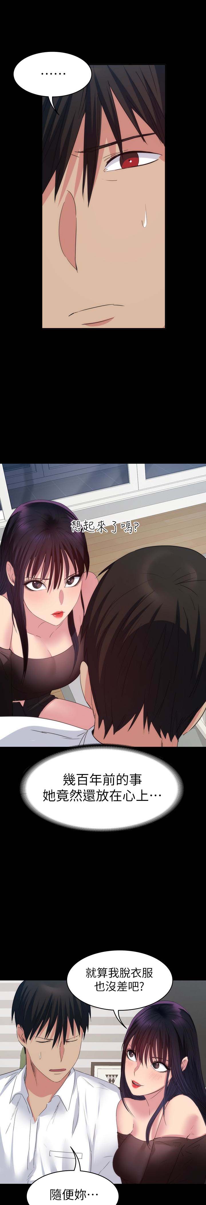 《退货女友》漫画 第14话-兴奋就输了