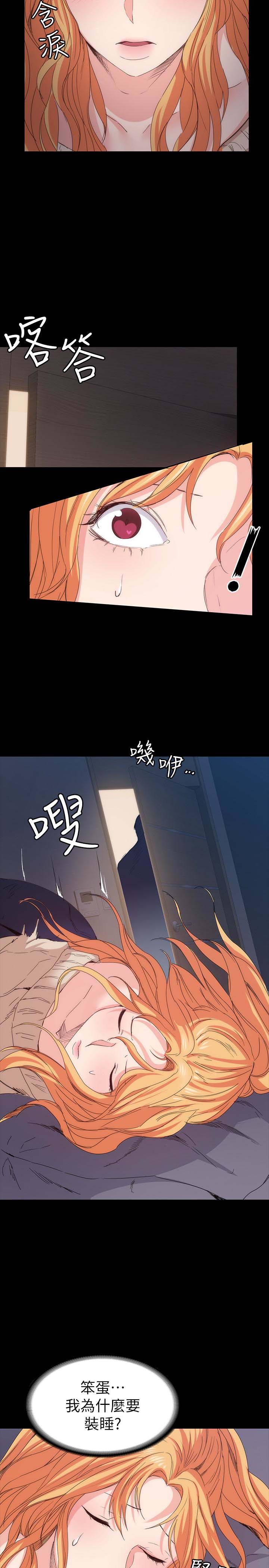 《退货女友》漫画 第16话-我不想停下来