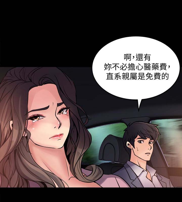 《与前妻同居》漫画 第2话-与前妻私下交易