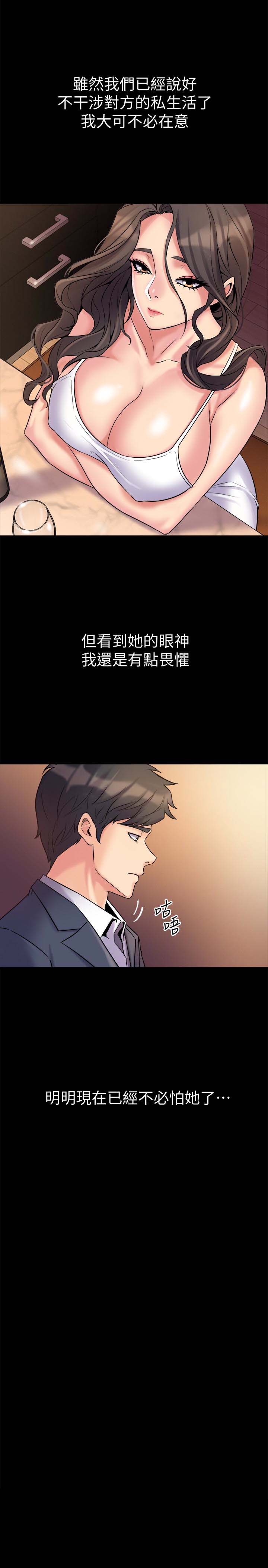 《与前妻同居》漫画 第4话-医生，帮我触诊吧