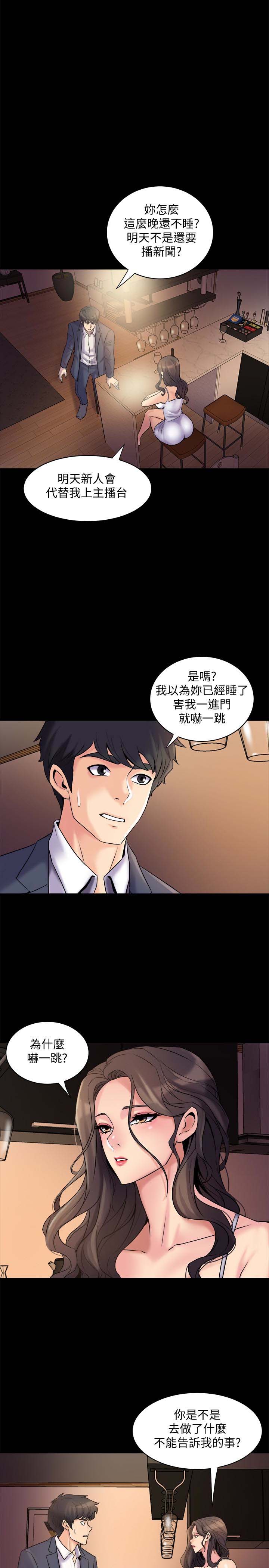 《与前妻同居》漫画 第4话-医生，帮我触诊吧