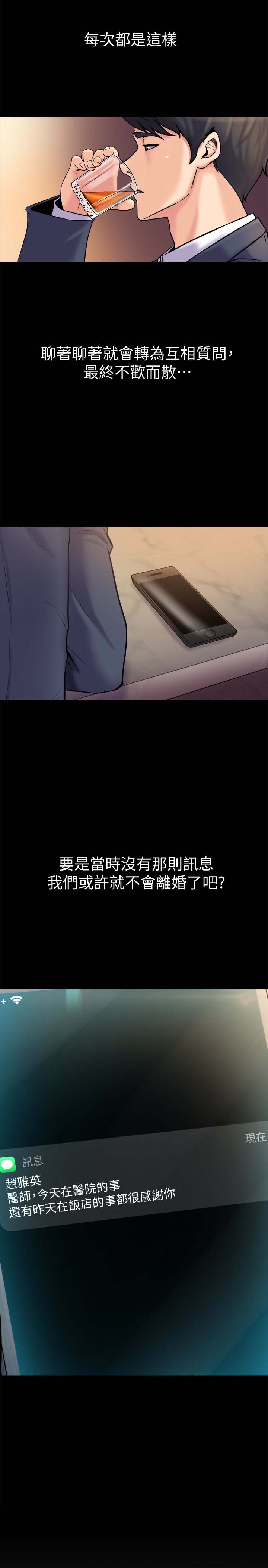 《与前妻同居》漫画 第4话-医生，帮我触诊吧