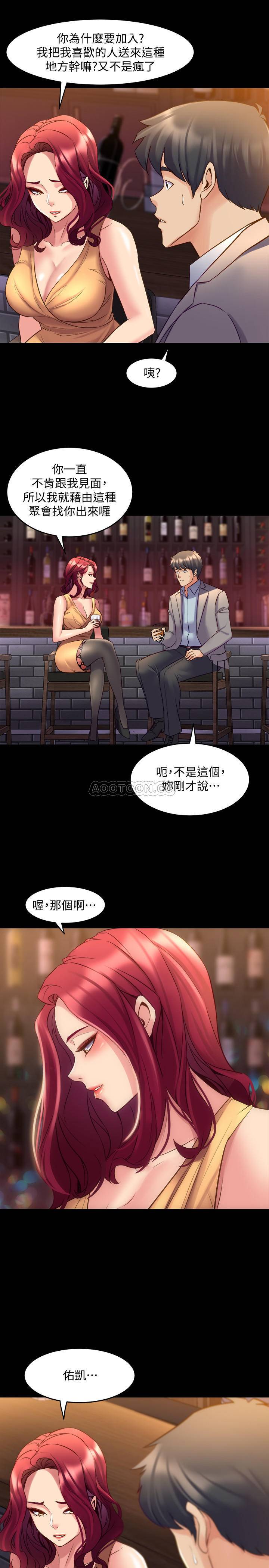 《与前妻同居》漫画 第28话 - 逐渐变成名器的魏珊珊