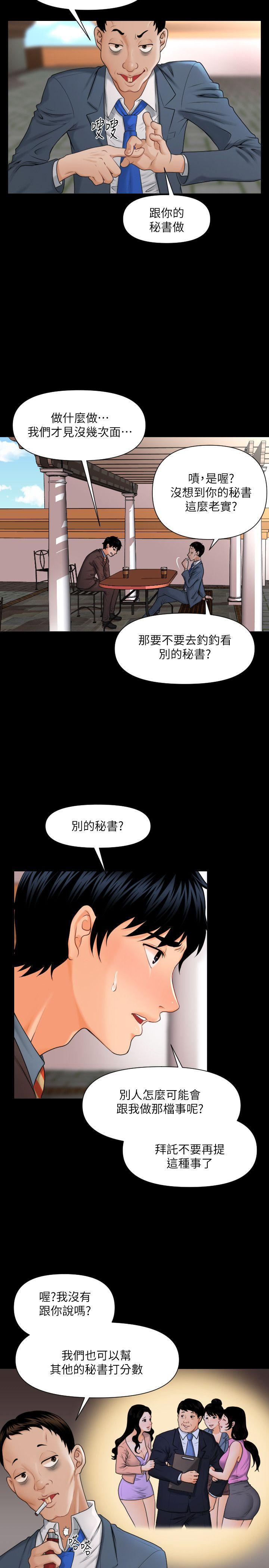 《秘书的潜规则》漫画 第2话