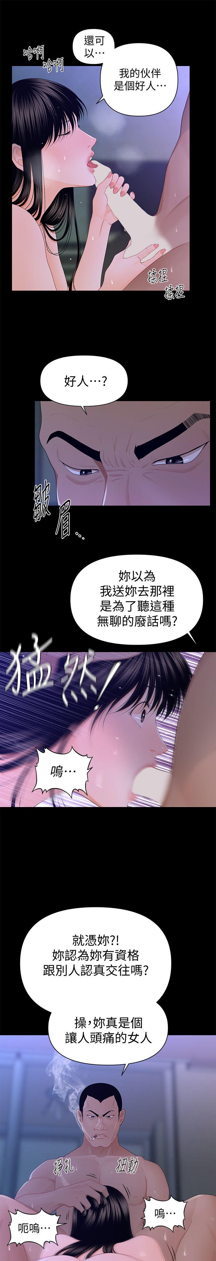 《秘书的潜规则》漫画 第16话 - 请不要这样…