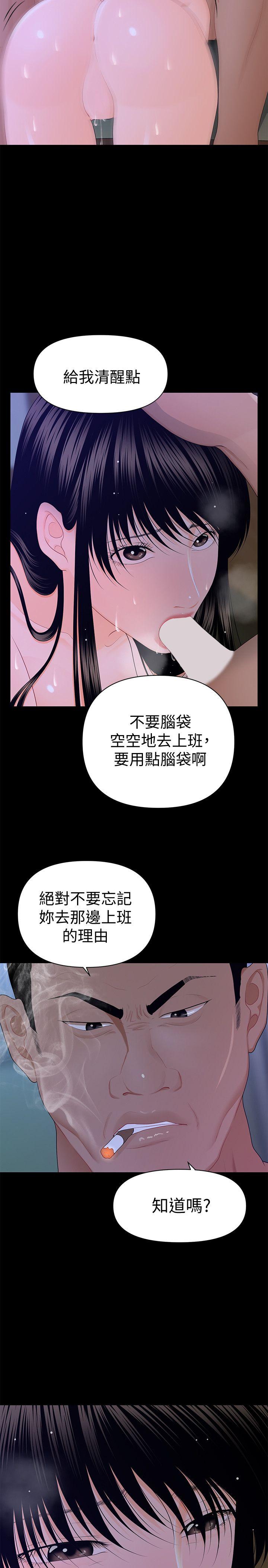 《秘书的潜规则》漫画 第16话 - 请不要这样…