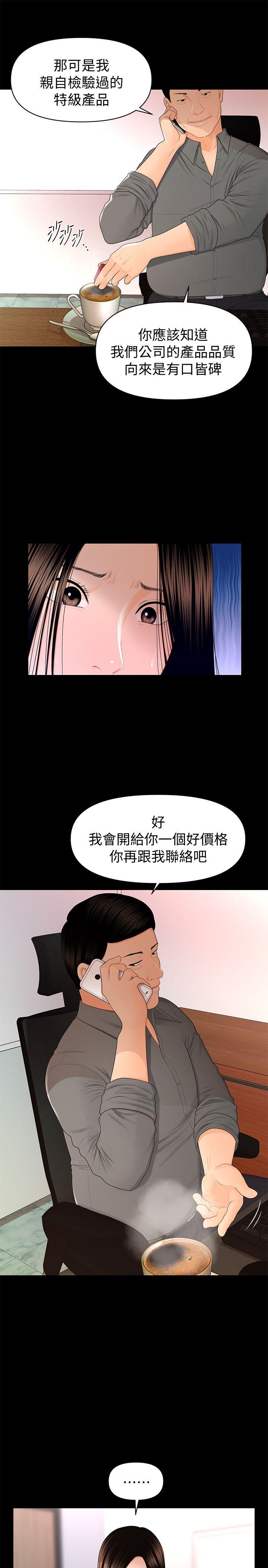 《秘书的潜规则》漫画 第16话 - 请不要这样…