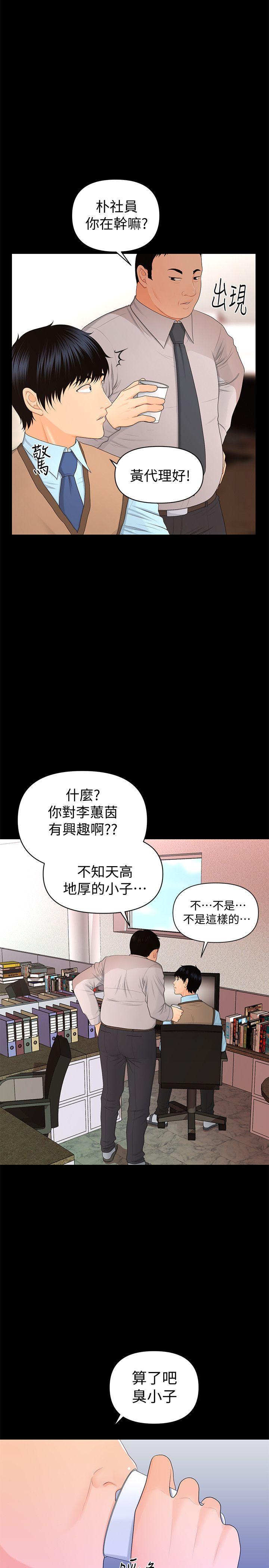 《秘书的潜规则》漫画 第16话 - 请不要这样…