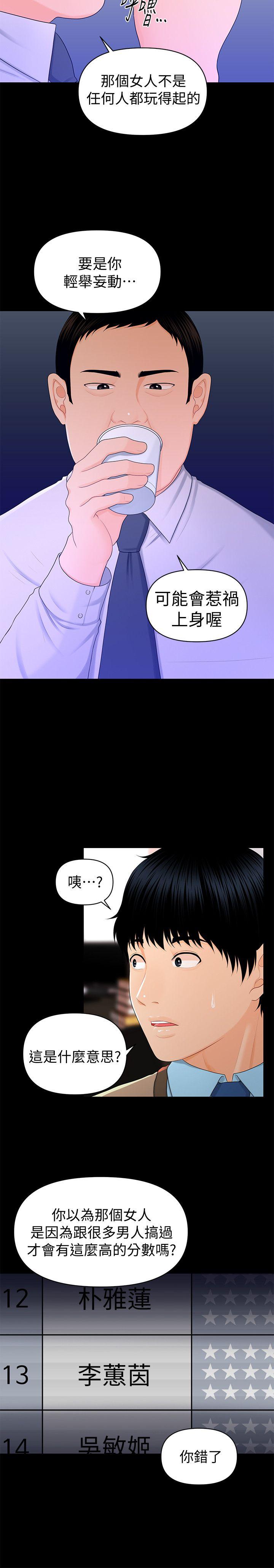 《秘书的潜规则》漫画 第16话 - 请不要这样…