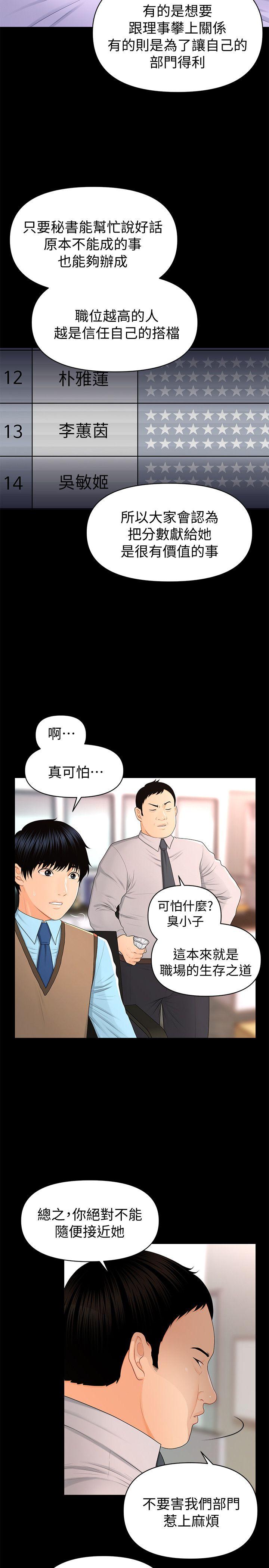 《秘书的潜规则》漫画 第16话 - 请不要这样…