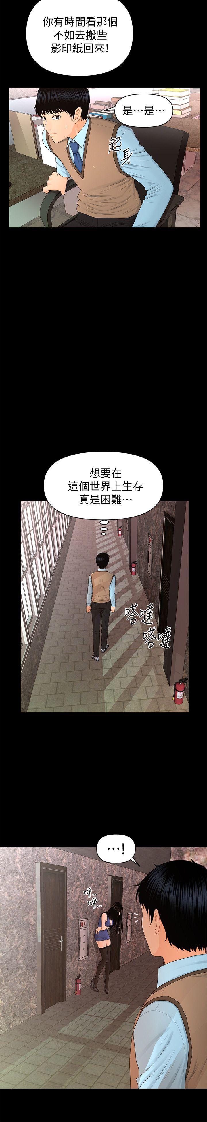 《秘书的潜规则》漫画 第16话 - 请不要这样…