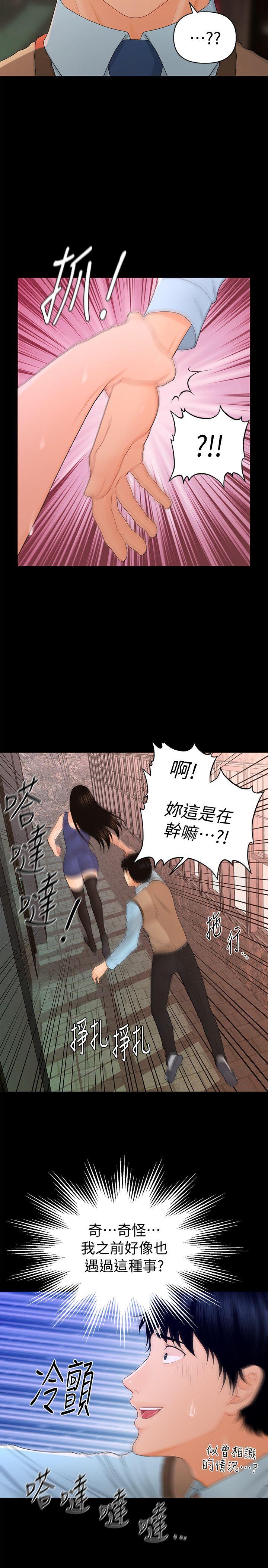 《秘书的潜规则》漫画 第16话 - 请不要这样…