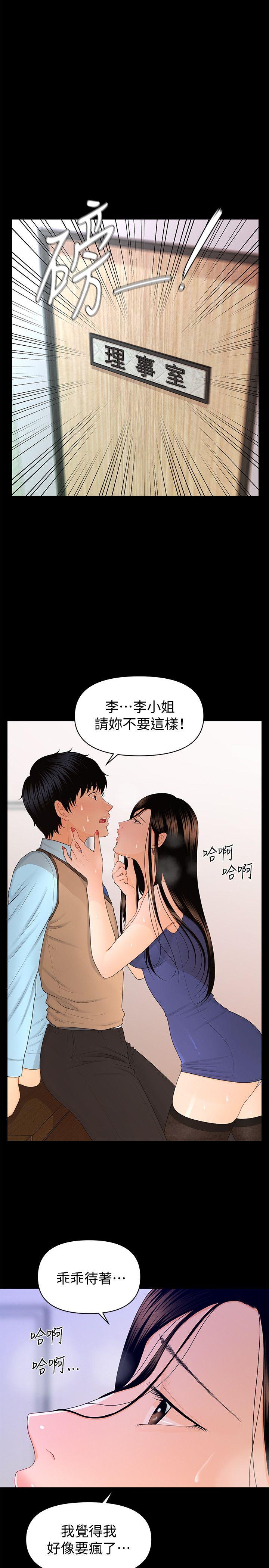 《秘书的潜规则》漫画 第16话 - 请不要这样…