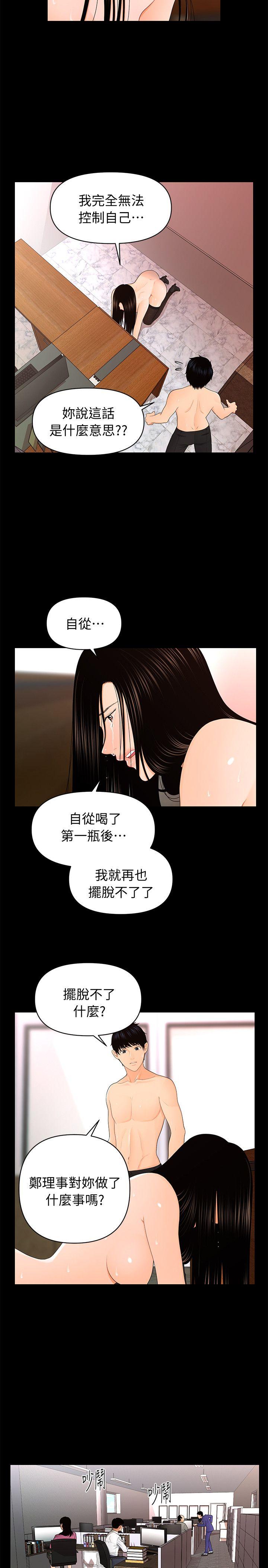 《秘书的潜规则》漫画 第18话 - 被理事下药后…