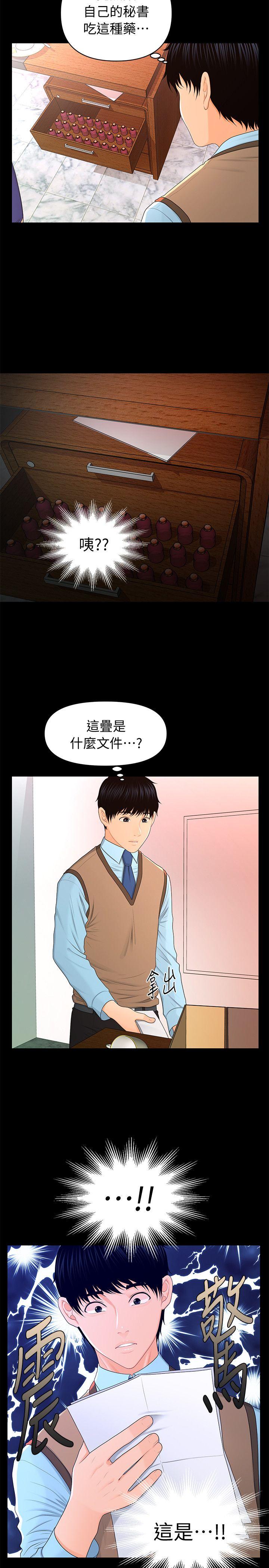 《秘书的潜规则》漫画 第18话 - 被理事下药后…