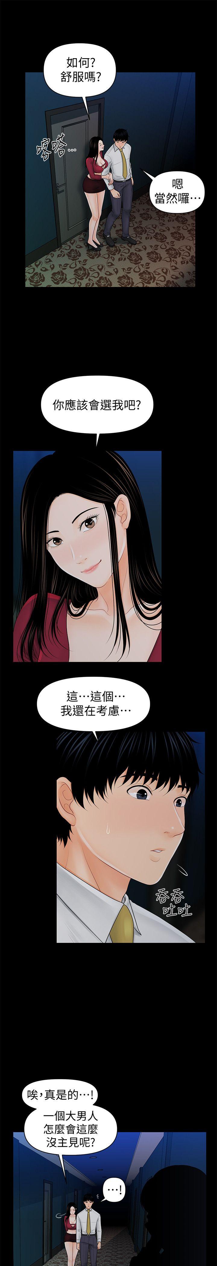 《秘书的潜规则》漫画 第35话-臣服于胜哲的蕙茵