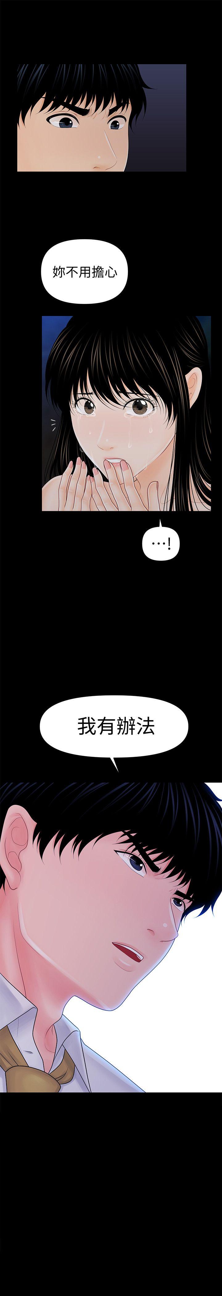 《秘书的潜规则》漫画 第36话-胜哲所选择的女人是…?