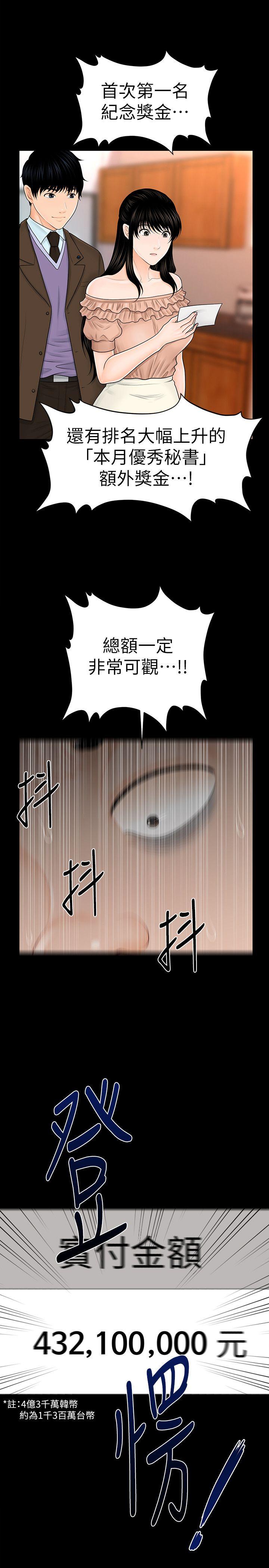 《秘书的潜规则》漫画 第36话-胜哲所选择的女人是…?