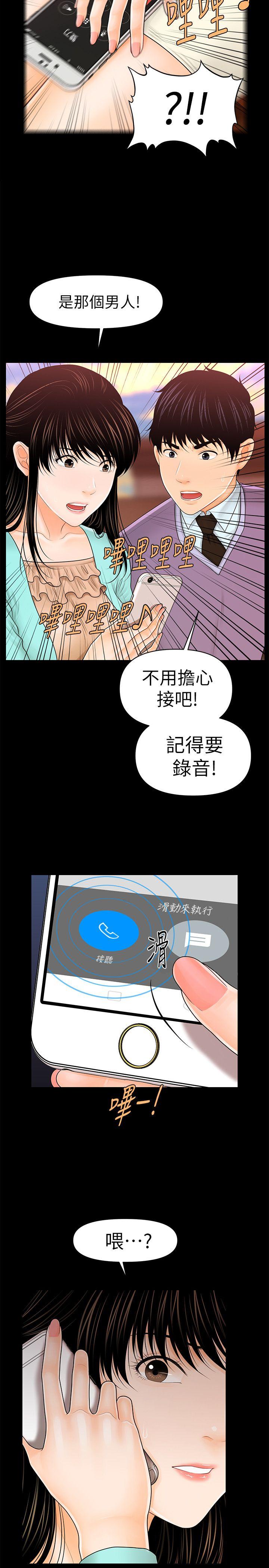 《秘书的潜规则》漫画 第36话-胜哲所选择的女人是…?