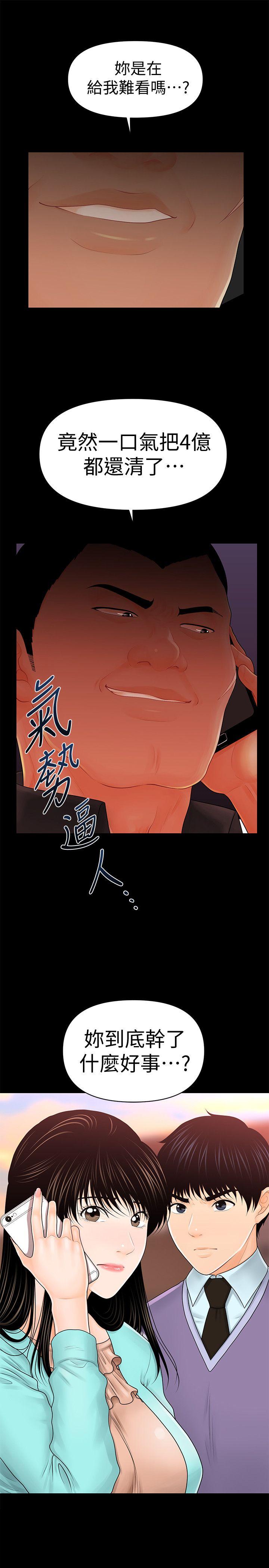 《秘书的潜规则》漫画 第36话-胜哲所选择的女人是…?