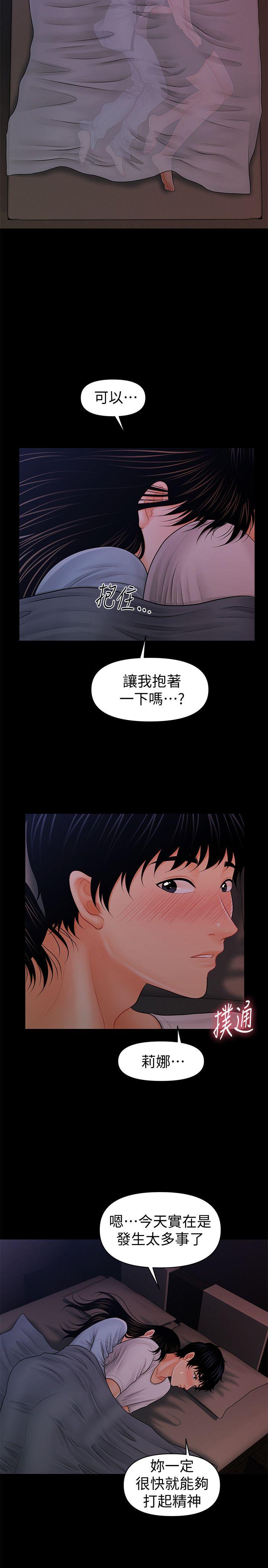 《秘书的潜规则》漫画 第38话-让莉娜停止落泪