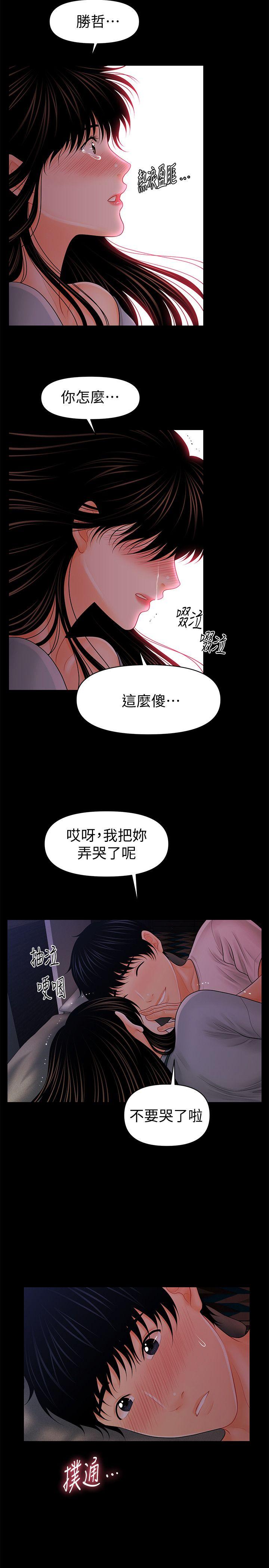 《秘书的潜规则》漫画 第38话-让莉娜停止落泪