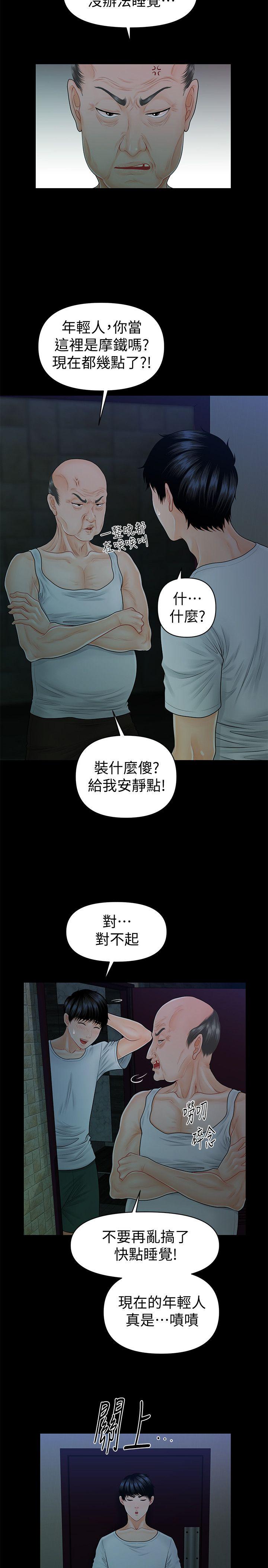 《秘书的潜规则》漫画 第42话-先做一次再去洗澡吧