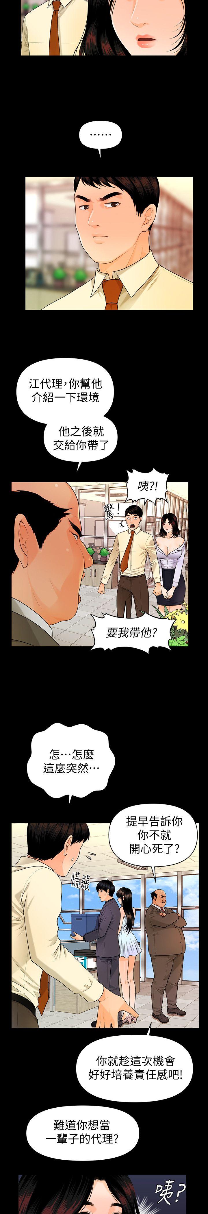 《秘书的潜规则》漫画 第44话-新人的震撼教育