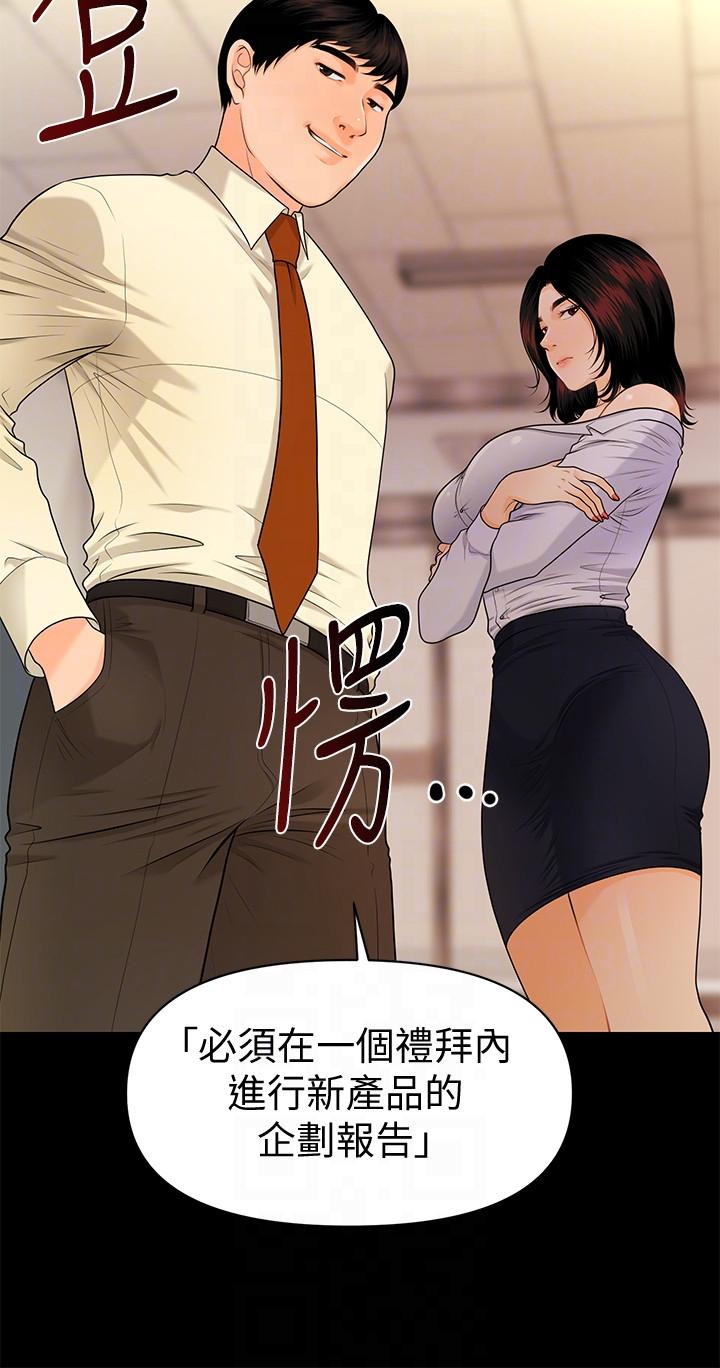 《秘书的潜规则》漫画 第44话-新人的震撼教育