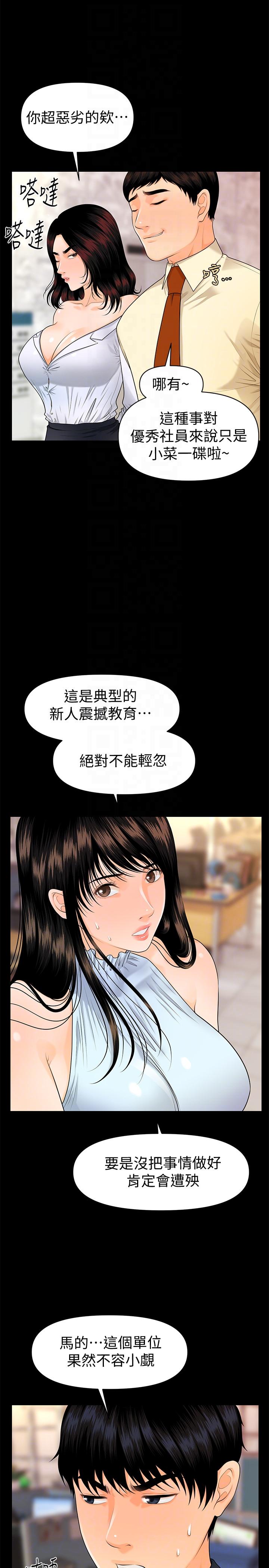 《秘书的潜规则》漫画 第44话-新人的震撼教育